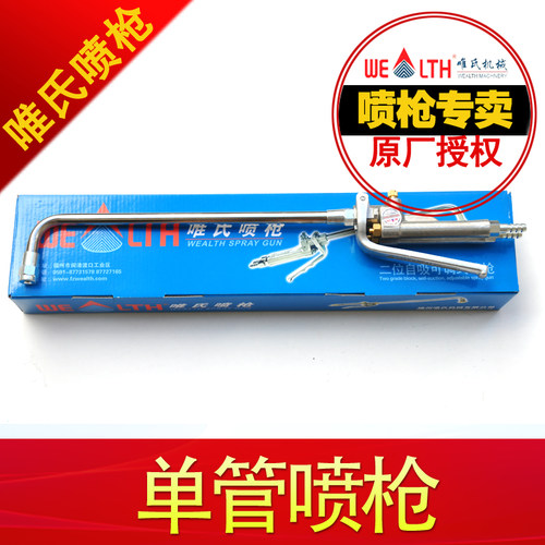 脱模剂喷枪正品wealth唯氏单管喷枪，石墨乳喷枪，锻造铸造喷枪 - 封面