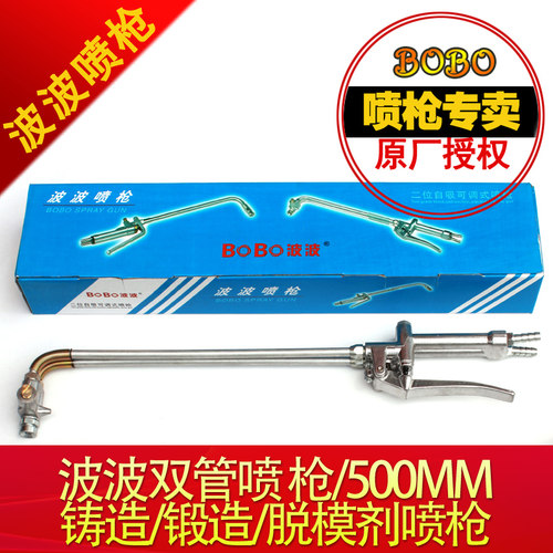 波波喷枪 单双管喷枪 石墨乳喷枪 压铸喷枪 脱模剂喷枪 铸造锻造 - 封面