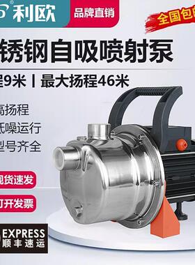 利欧水泵XKJ-804S/1104S不锈钢喷射泵家用自来水井自吸抽水泵增压