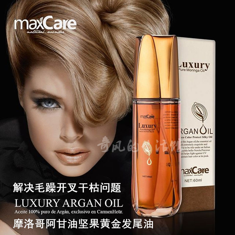 Maxcare轻奢级阿甘油护发精油染烫受损护理抚平毛躁顺滑光泽 干爽