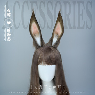白鲸 手作方舟干员兔耳朵发箍阿米娅暴行cos毛绒头饰Lolita发饰