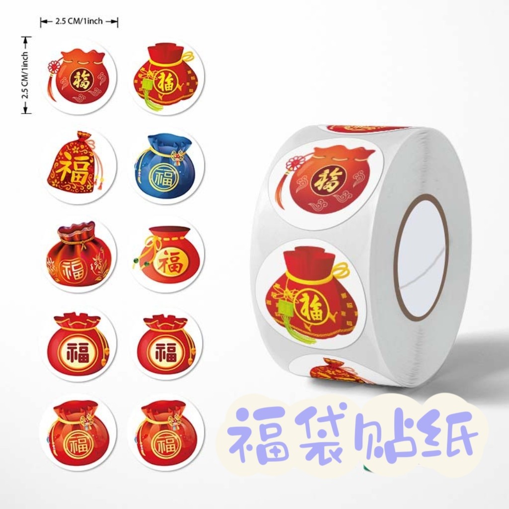 2026新年贴纸福字贴纸自粘新款福字帖春联喜庆封口贴纸春节装饰贴