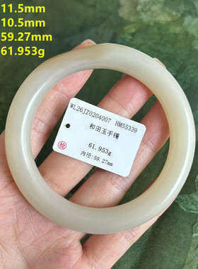 59.27糖白玉籽料手镯 有原皮 新疆和田玉籽料 朕®开仓