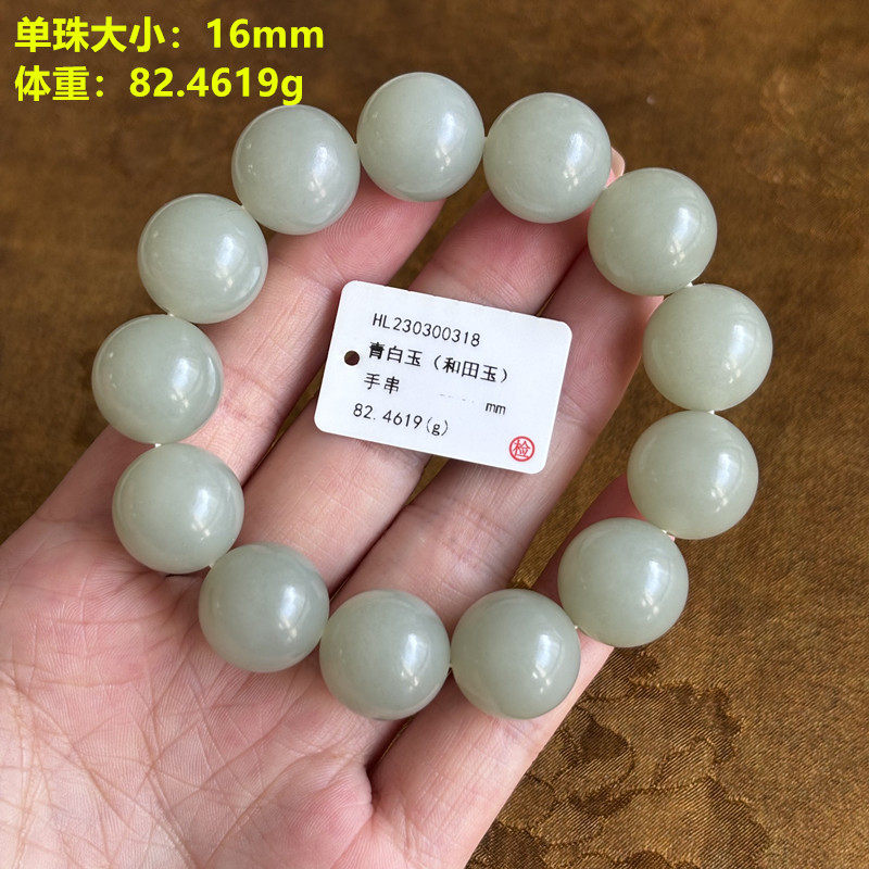 N16毫米青白玉籽料圆珠手串 无原皮 朕&reg;开仓 新疆和田玉