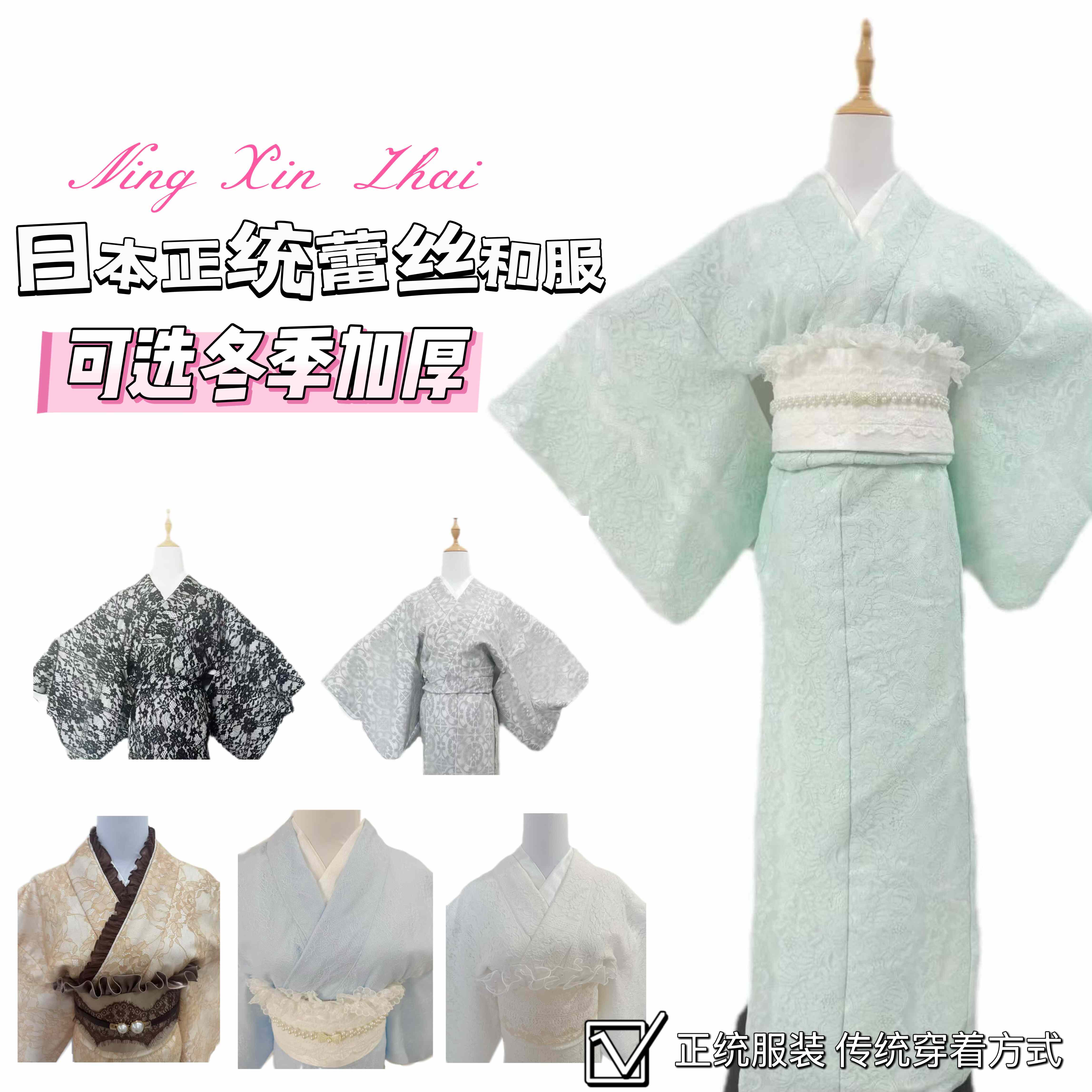 日本品牌甯芯齋全新正统和服蕾丝立体花珠片冬季加厚纯白多色女装