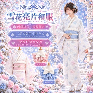 日本冬季加厚毛领传统正统和服雪花毛绒网红时尚2025新款女装套装