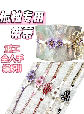 日本和服振袖专用高级豪华带蒂腰带配件着付小物重工全人手编织