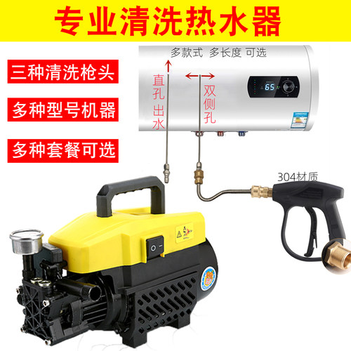 顺时针清洗热水器220V自吸