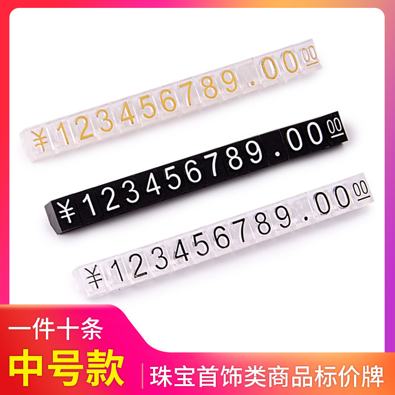微型立体数字签手机手表价格牌珠宝饰品精品价签厂家批发特价促销