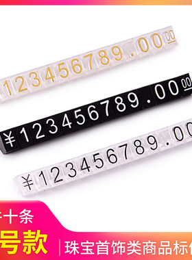 立体数字手机价格珠宝价签促销