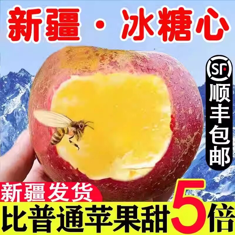 新疆阿克苏冰糖心苹果新鲜应当季水果红富士丑甜平果10斤整箱包邮