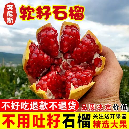 云南正宗突尼斯软籽石榴孕妇新鲜水果软子甜红石榴非无籽石榴鲜果