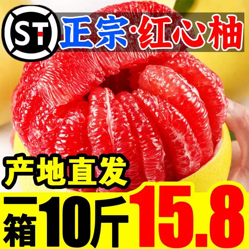 红心柚子福建平和红肉蜜柚10斤新鲜水果当季葡萄三红琯溪整箱包邮