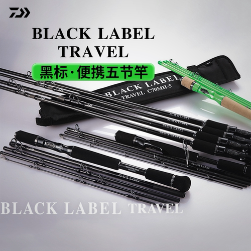 DAIWA达亿瓦 黑标五节竿BLACK LABEL TRAVEL便携多节路亚竿鲈鱼竿