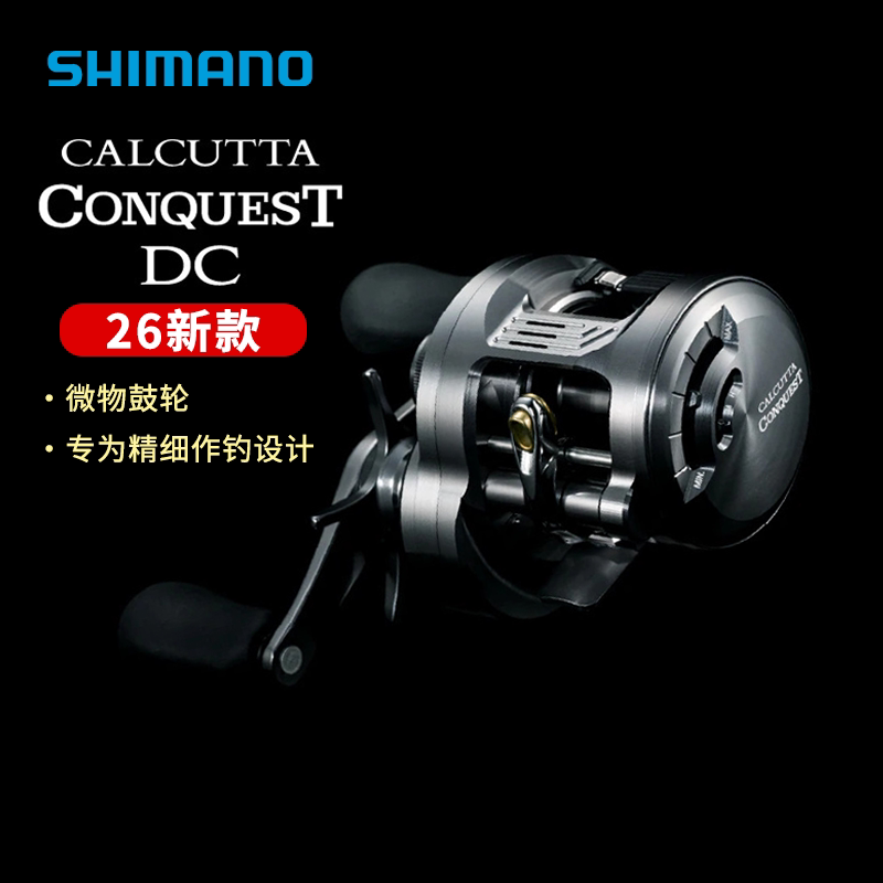 SHIMANO禧玛诺 26新款CQ DC微物鼓轮 泛用远投电子刹车骚音路亚轮图片