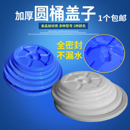 加厚水桶盖子塑料圆形环卫塑料桶3651200升L公斤圆垃圾桶盖单卖买