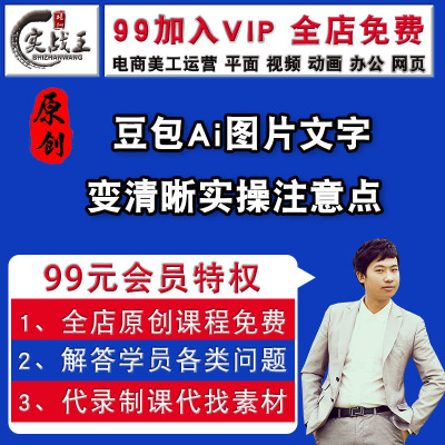 豆包修图改文字图片变清晰，2026年朱老师原创ai美工ps课程视频