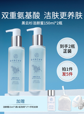 DARCHY达曦极地黑云杉氨基酸洁颜蜜深层清洁温和洗卸合一洗面奶
