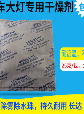 25克/包HOOYA2019领动名图比亚迪S7汽车大灯专用干燥剂除雾消水珠