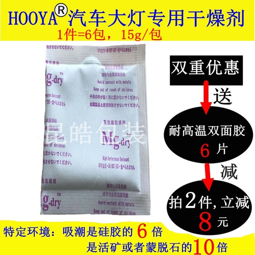 汽车大灯干燥剂领动名图比亚迪