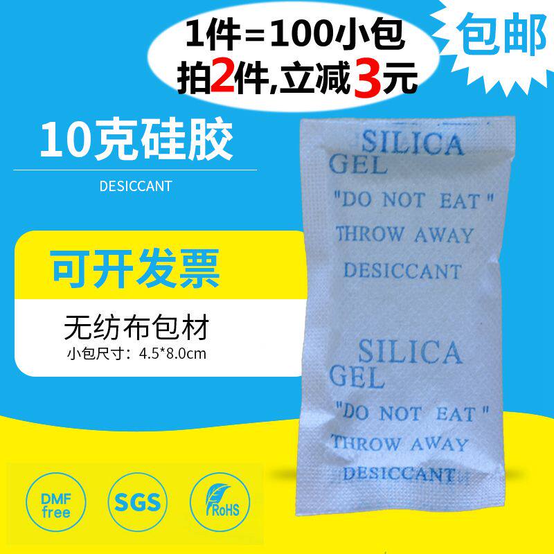 10g克100小包硅胶服装汽车干燥剂