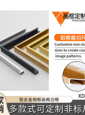 01款铝合金相框型材画框金属铝合金线条铝合金相框自装大尺寸边框