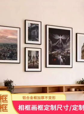 铝合金画框相框定制尺寸海报框广告框空框原木实木画框照片框挂墙