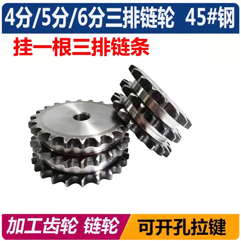 456分三排链轮挂一根三排链条图片