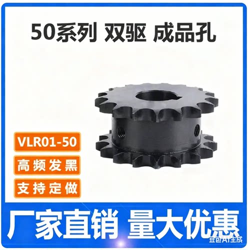 VLR11-50假双排链轮5分双驱厚40