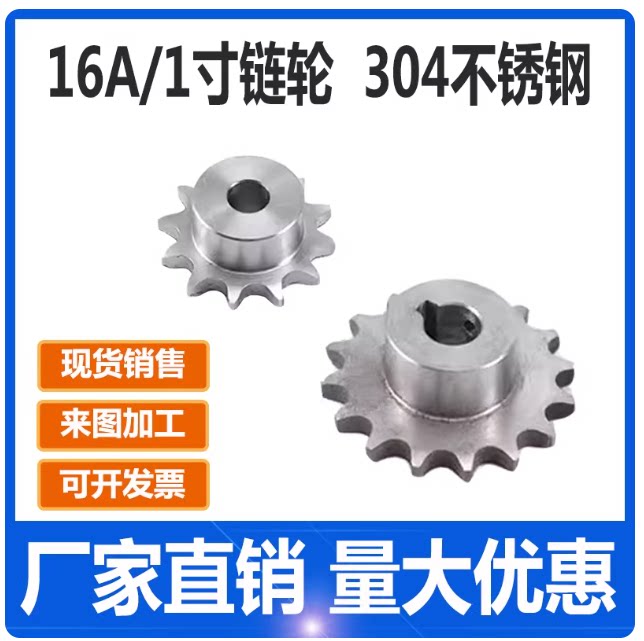 304不锈钢1寸16A单排链轮配链条图片