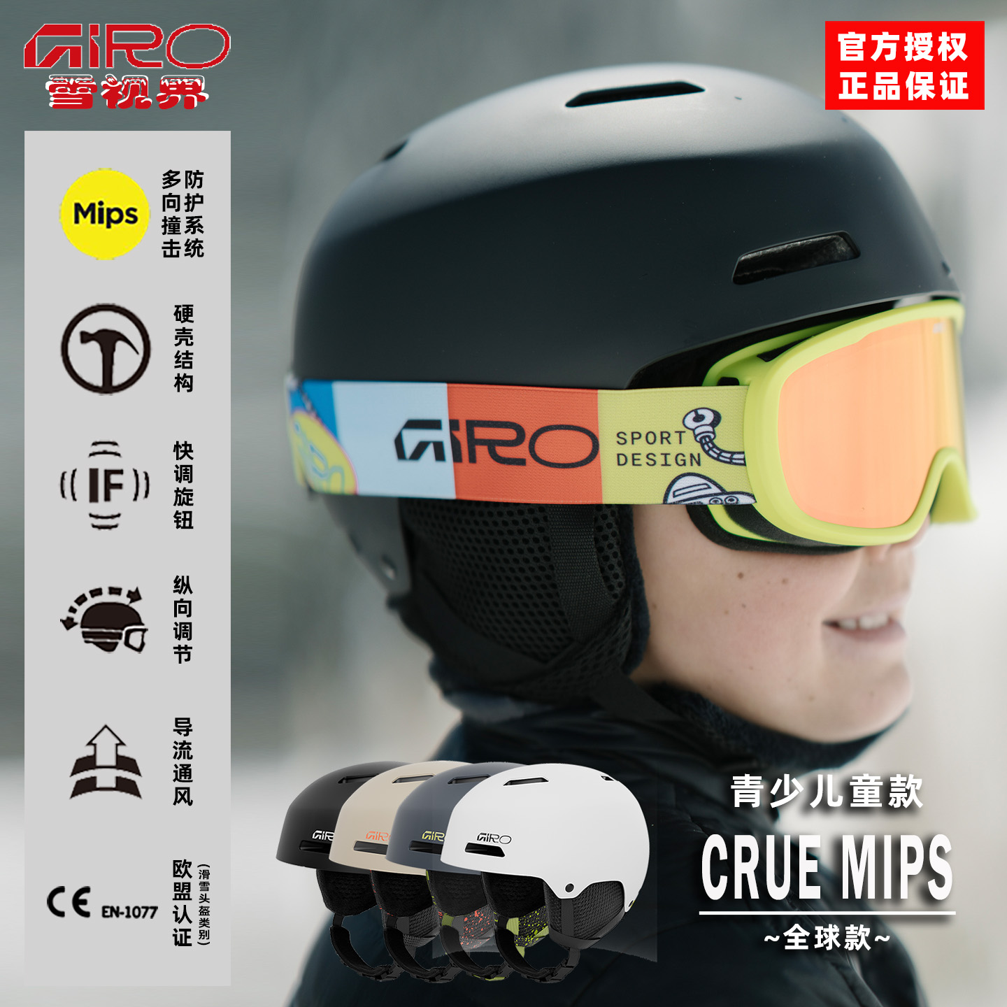 雪视界 2526美国GIRO CRUE MIPS儿童青少滑雪头盔 经典单双板亲子