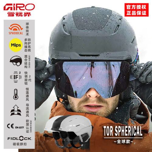 GIRO滑雪头盔球体MIPS双顶壳超轻