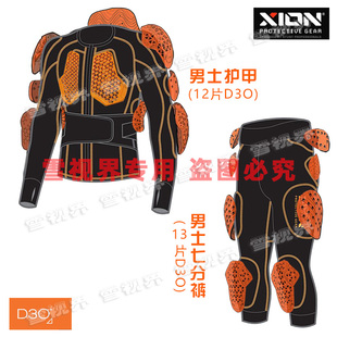 雪视界 荷兰XION高端专业护具 黑金男女款透气修身滑雪摩托车护甲