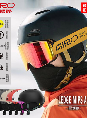 雪视界2526新款GIRO LEDGE MIPS亚洲款滑雪头盔单双板雪盔滑雪帽