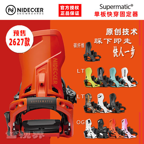 NIDECKER单板固定器超级快穿预售