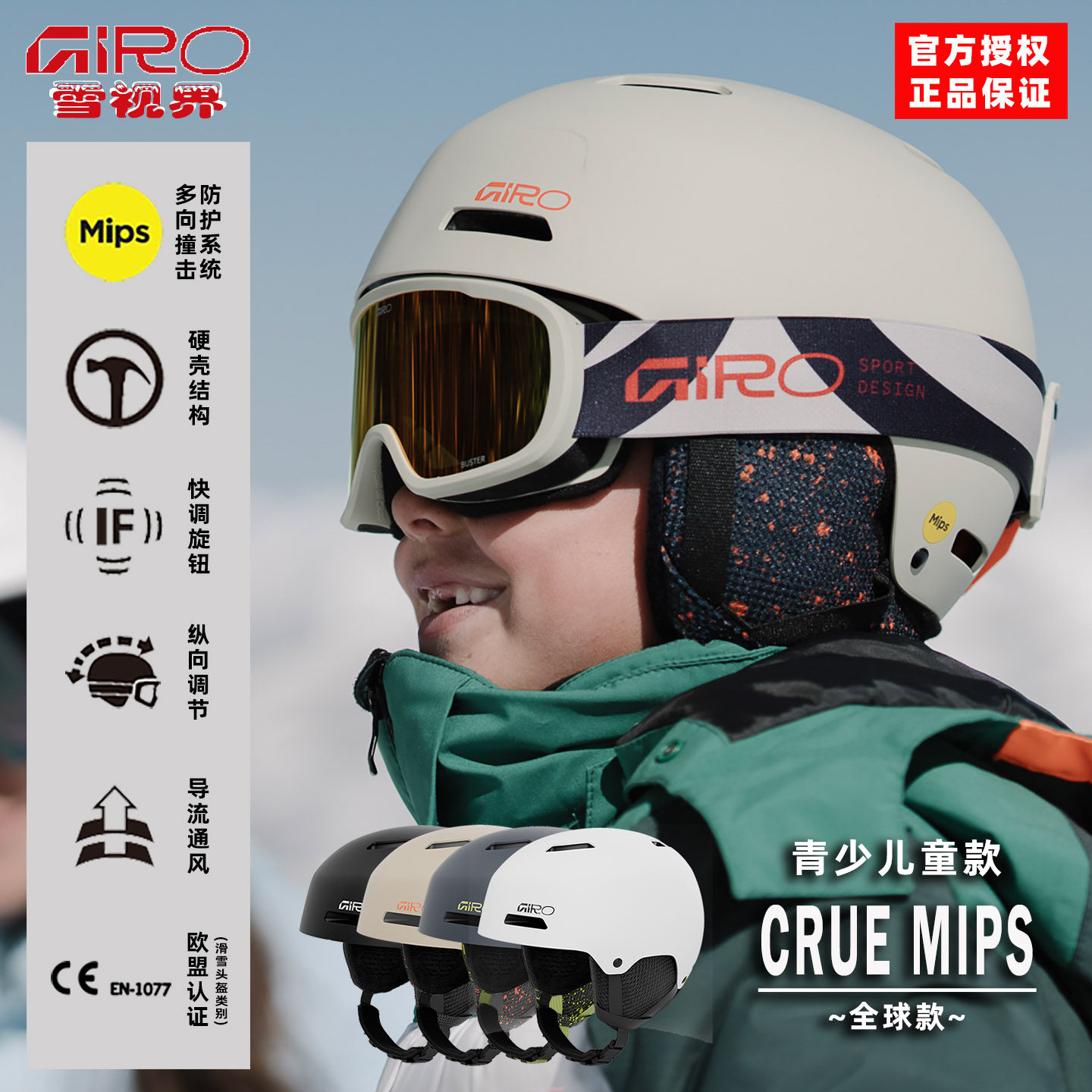 雪视界 2526美国GIRO CRUE MIPS儿童青少年滑雪头盔 单双板亲子款