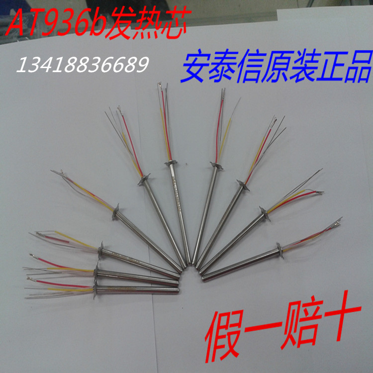 安泰信936不锈钢发热芯焊台