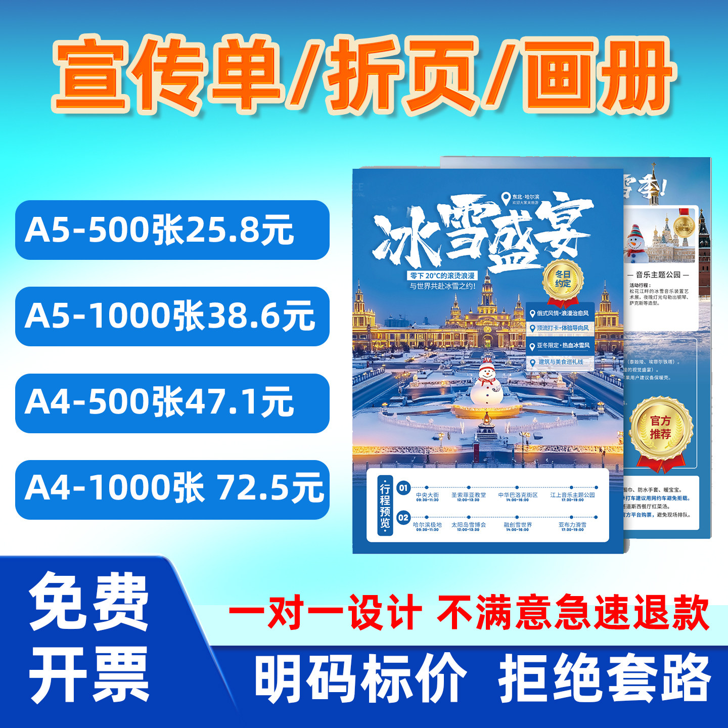 宣传单印制免费设计a4海报制作画册定做单页彩页折页招生广告印刷