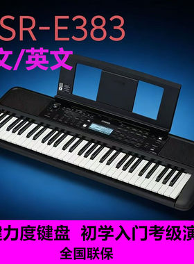 雅马哈电子琴PSR E383 E373智能61键力度成人儿童入门琴283
