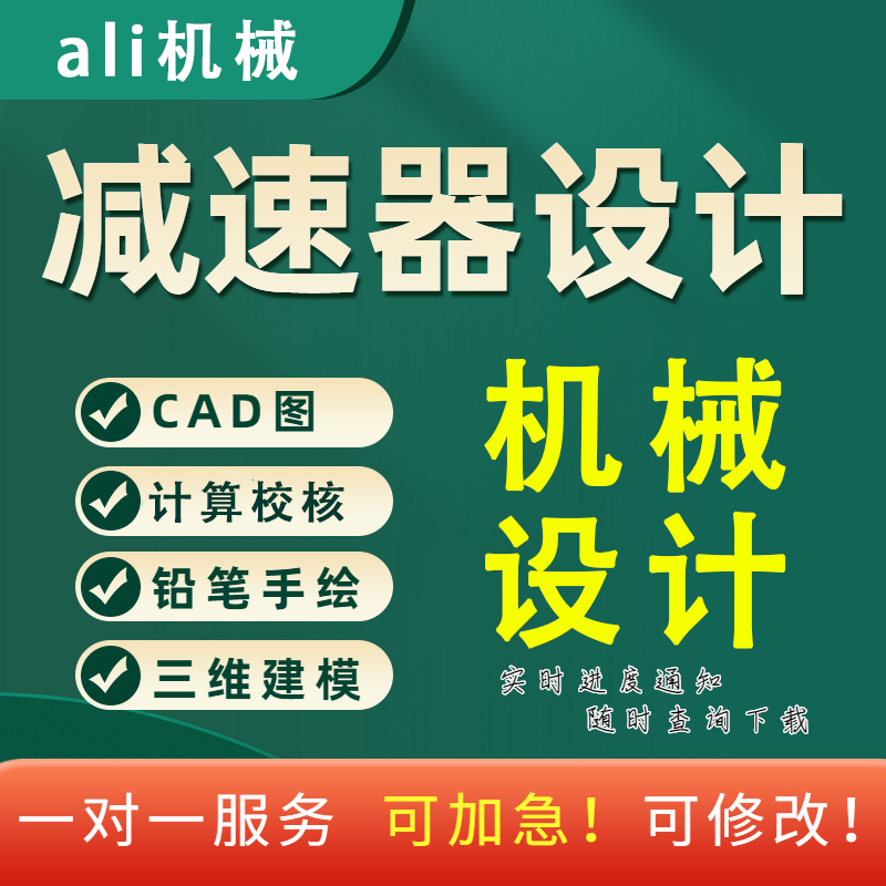 机械设计减速器设计solidworks代画夹具模具设计CAD制图SW/ug建模