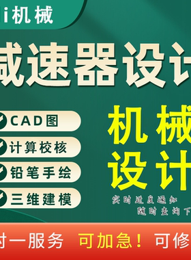 机械设计减速器设计solidworks代画夹具模具设计CAD制图SW/ug建模