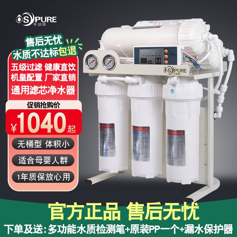 千颂源800/1200G无桶商用水簇净水器RO反渗透五级过滤纯水机