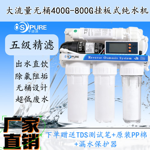 千颂源净水器家用厨房ro膜反渗透