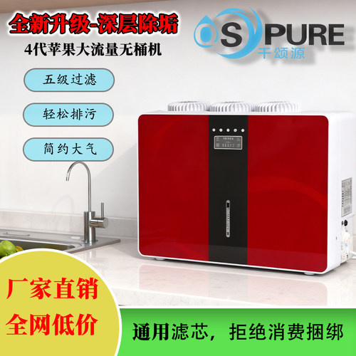 苹果纯水机ro反渗透直饮机千颂源