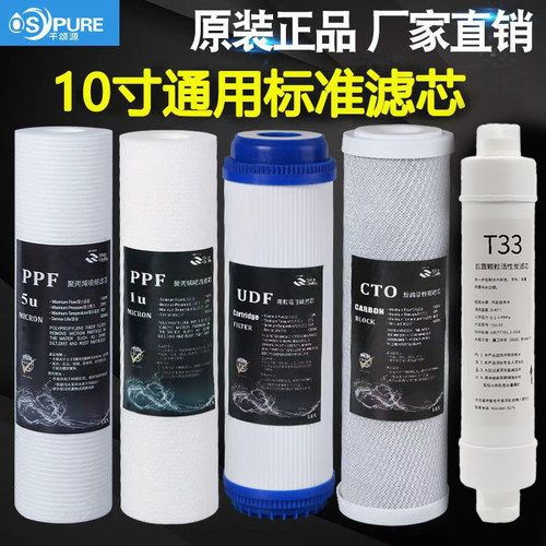 活性碳滤芯净水机PPUDF千颂源