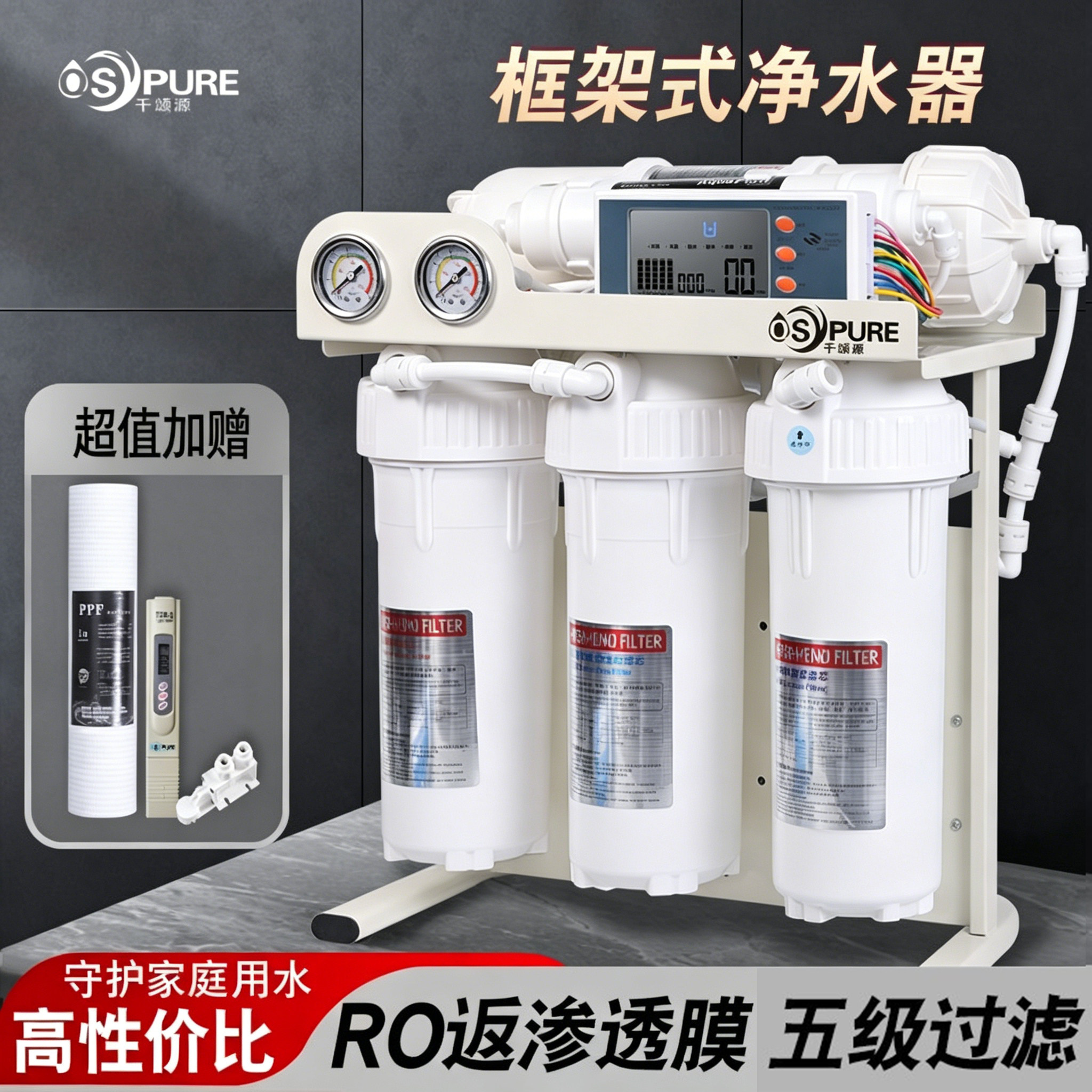 家用RO反渗透膜纯水机厨下净水机