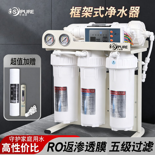 家用RO反渗透膜纯水机厨下净水机