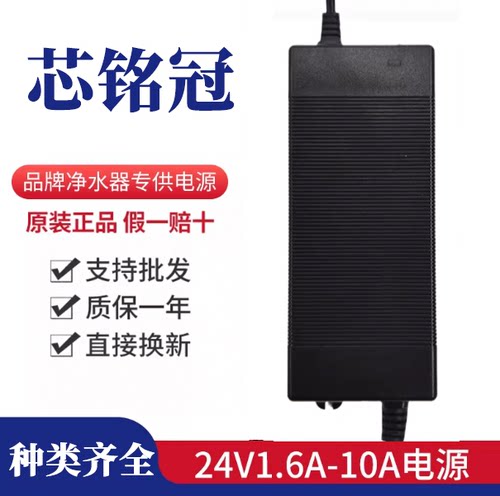 纯水机DC24V电源适配器1.6A-5A