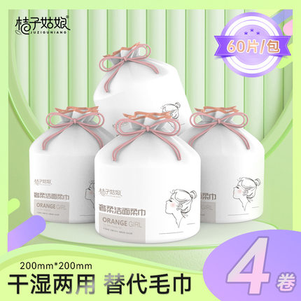 桔子姑娘4卷加大加厚洗脸巾洁面巾大卷绵柔巾干湿两用擦脸巾PF