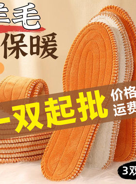 冬季羊毛保暖鞋垫女加绒鞋垫男吸汗透气防臭加厚软底短绒毛棉鞋垫